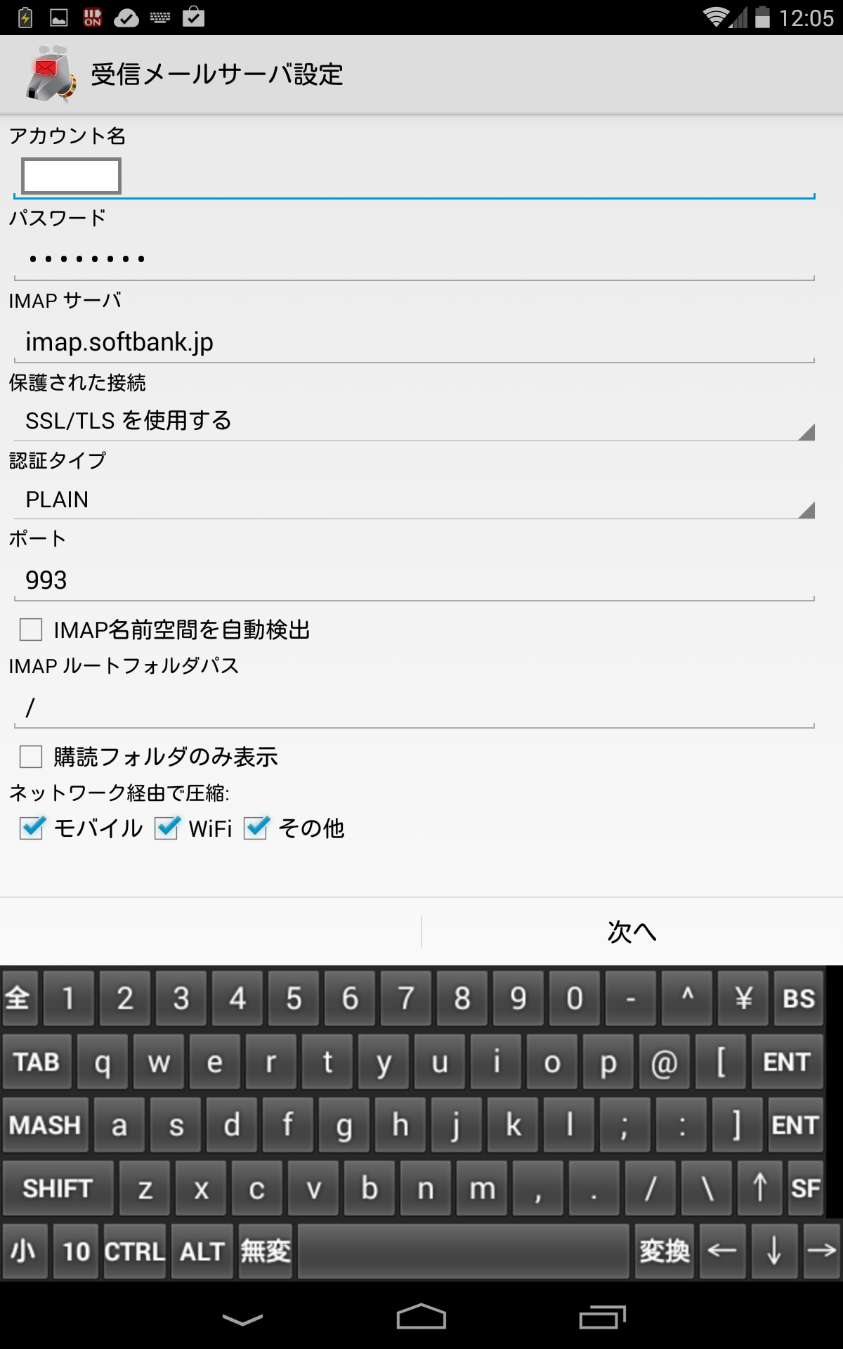 Android K 9 Mail でiphoneの I Softbank Jpを受信する 機動戦記 ガジェットのチョットした悩み